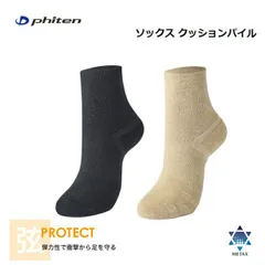 ファイテン(PHITEN) ソックス クッションパイル (22〜24cm)のサムネイル