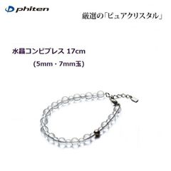 phiten アスリートクリスタルブレス17㎝ - メルカリ