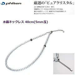 2026年最新】ファイテン 水晶ネックレス 5mm玉 50cmの人気アイテム