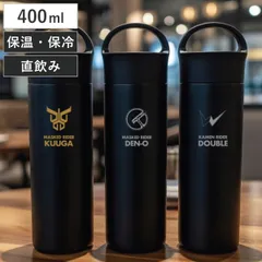 水筒 400ml 仮面ライダーステンレスボトル400ml （ 仮面ライダー 保温 保冷 直飲み マグ ボトル ステンレスボトル 軽量 スリム ハンドル付き スクリュー ステンレス マイボトル 真空断熱構造 保温保冷両用 )のサムネイル