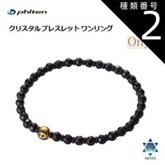 ファイテン クリスタル ブレスレット オニキス 【美品】 - メルカリ