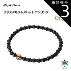 ファイテン クリスタルブレスレット オニキス16㎝ 楽天市場