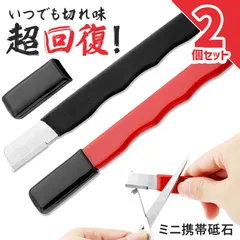 2個セット シャープナー 研ぎ器 包丁研ぎ器 包丁研ぎ 砥石 園芸用シャープナー 園芸用品 包丁 剪定バサミ 鎌 刈込バサミ ナイフ 斧 刃物 切れ味 復活 タンブステンカーバイド 握りやすい 軽量 コンパクト 庭木 剪定 手入れ キッチン キャンプのサムネイル