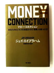 JAY ABRAHAM CONNECTION ジェイ・エイブラハム コネクション 2026年最新】ジェイ・エイブラハム コネクションの人気アイテム - メルカリ