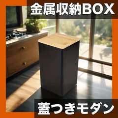 【蓋つき】金属製収納ボックス 鉄製 フリップトップ式 モダンデザイン 小物整理・キッチン用品・引っ越し・屋外持ち運び/黒・白 2色展開【【黒】】