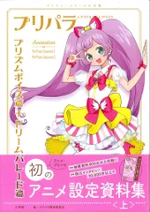 2026年最新】設定資料 プリパラの人気アイテム - メルカリ