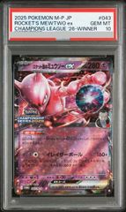 PSA10】 ロケット団のミュウツーex 《チャンピオンシップ2026