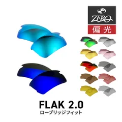 オークリー スポーツサングラス 交換レンズ フラック 2.0 OAKLEY FLAK2.0 LENS ZERO TECH BASE製 互換レンズ 紫外線カット 偏光レンズ