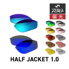 오클리 스포츠 선글라스 교환 렌즈 하프 재킷 1.0 OAKLEY HALF JACKET1.0 LENS ZERO TECH BASE제 호환 렌즈