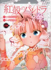 2026年最新】紅殻のパンドラ dvdの人気アイテム - メルカリ