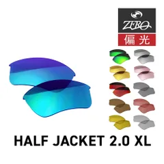 オークリー スポーツサングラス 交換レンズ ハーフ ジャケット 2.0 XL OAKLEY HALF JACKET2.0 XL LENS ZERO TECH BASE製 互換レンズ