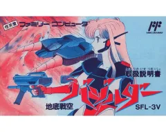 2026年最新】地底戦空バゾルダー ファミコンの人気アイテム - メルカリ