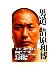 2026年最新】男道 清原の人気アイテム - メルカリ