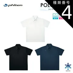 種類4：ホワイト/O ファイテン(PHITEN) ポロシャツ メンズ 半袖