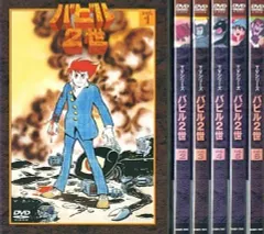 2026年最新】バビル2世dvdの人気アイテム - メルカリ