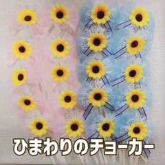 2026年最新】ヒマワリチョーカーの人気アイテム - メルカリ