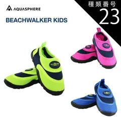種類23：21.5-22cm/PK-NV 【クリックポストで全国送料無料!代金引換購入不可／配達日時指定不可】AQUALUNG(アクアラング) Aqua Sphere(アクアスフィア) ビーチウォーカーキッズ マリンシューズ ※安心のお荷物追跡番号有り