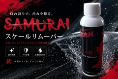 サムライ斬り　ウロコ除去　ウロコ取りのサムネイル