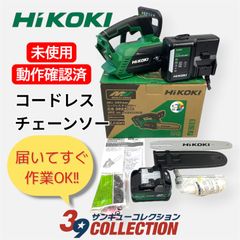 未使用・動作確認済】HiKOKI (ハイコーキ) 36V コードレスチェーンソー 