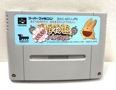 高松25-0061] スーパーファミコン 魔導物語 はなまる大幼稚園児 ソフト