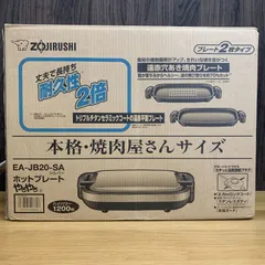 2026年最新】象印ホットプレート やきやきの人気アイテム - メルカリ