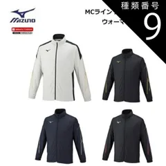 種類9：XL/09：ブラック×ゴールド [レターパック/宅急便コンパクトで全国送料無料!代金引換購入不可／配達日時指定不可] MIZUNO(ミズノ) MCライン ブレスサーモ裏地ウォーマージャケット 男女兼用 [32ME2631]