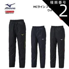種類2：M/09：ブラック×ゴールド MIZUNO(ミズノ) MCライン ブレスサーモ裏地ウォーマーパンツ 男女兼用 [32MF2631]
