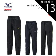 種類13：L/90：ブラック×グラデーション MIZUNO(ミズノ) MCライン ブレスサーモ裏地ウォーマーパンツ 男女兼用 [32MF2631]