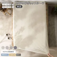 のびのび 暖かベロア ボックスシーツ 単品 ショート丈セミシングル～シングル バニラ