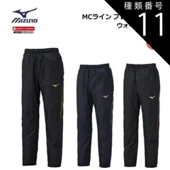 種類11：S/90：ブラック×グラデーション [レターパック/宅急便コンパクトで全国送料無料!代金引換購入不可／配達日時指定不可] MIZUNO(ミズノ) MCライン ブレスサーモ裏地ウォーマーパンツ 男女兼用 [32MF2631]