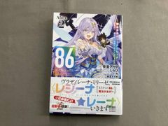 86―에이티식스― Alter.(2) 아사토 아사토
