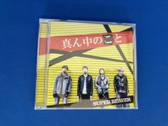 SUPER BEAVER CD 真ん中のこと(通常盤) - メルカリ