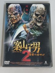 ✨案山子男2 復讐の雄叫び✨案山子男〜オン・ザ ・ビーチ〜✨DVDセット