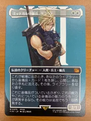 2026年最新】mtg foil ミッドガルの傭兵、クラウドの人気アイテム
