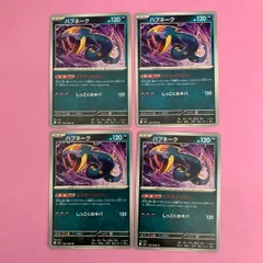 ポケモンカード　ハブネーク　4枚　コモンのサムネイル