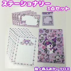 新品 サンリオグッズ 3点セット 匿名配送 レターセット ミラー&コーム