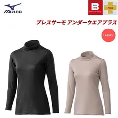 【ゆうパケットで全国送料無料!代金引換購入不可／配達日時指定不可】MIZUNO(ミズノ) ブレスサーモアンダーウエアプラス ハイネック長袖シャツ  女性用 [C2JA9842] ※安心のお荷物追跡番号有り
