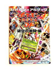 ポケモンカードゲーム DP 公式ビジュアルブック - メルカリ