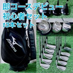 S ミズノ 初心者オススメ ゴルフクラブ メンズセット 右利き 15本