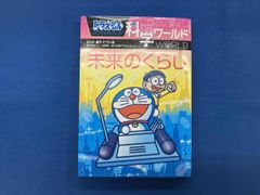 ドラえもん 第1巻 当選品 豪華ホログラム仕様未来ふうカバー 藤子