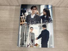 先生さようなら Blu-ray BOX＜完全生産限定盤＞ - メルカリ
