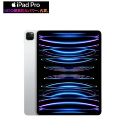 [新品] Apple iPad Pro 12.9インチ 第6世代 (Wi-Fi/256GB) シルバー MNXT3J/A