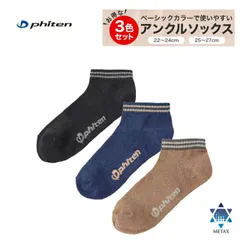 ファイテン(PHITEN) ソックス アンクル (3足セット)のサムネイル