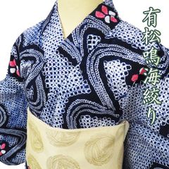 超美品】 有松絞り 絞り 浴衣 バチ衿 肩当て 居敷当て レディース 紺