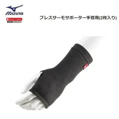 [ゆうパケットで全国送料無料!代金引換購入不可／配達日時指定不可] MIZUNO(ミズノ) ブレスサーモサポーター 手首用 (2枚入り) 男女兼用 [C2JSA60309] ※安心のお荷物追跡番号有り