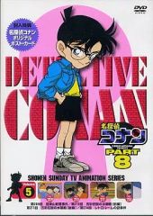 DVD 名探偵コナン part5 8巻 全巻 レンタル - メルカリ