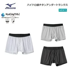 【ゆうパケットで全国送料無料!代金引換購入不可／配達日時指定不可】MIZUNO(ミズノ) ハイドロ銀チタンアンダー トランクス 男性用×2枚セット [C2JB9105] ※安心のお荷物追跡番号有り