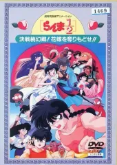 2026年最新】らんま1 2劇場版2 決戦桃幻郷!花嫁を奪りもどせ!!の人気