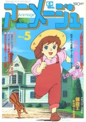 2026年最新】アニメージュ 1986年の人気アイテム - メルカリ
