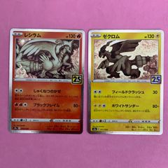 レシラム ゼクロム S8a 25th ANNIVERSARY COLLECTIO - メルカリ